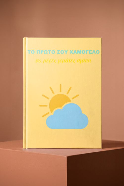 Φωτογραφικό Άλμπουμ Μωρού: Πρώτο Χαμόγελο