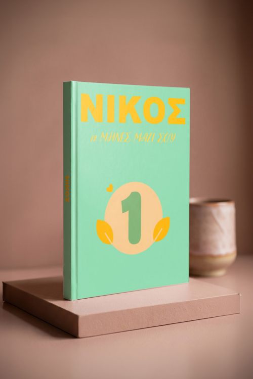 Photobook Μωρού: 12 Μήνες Μαζι Σου