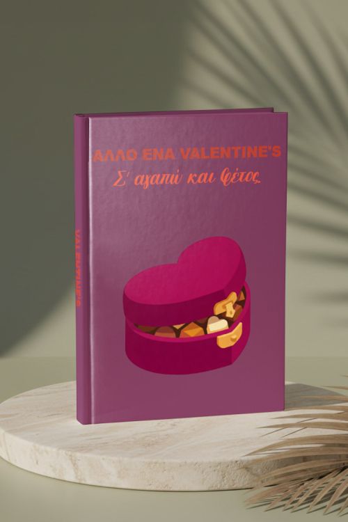 Photobook Αγάπης: Άγιος Βαλεντίνος