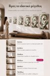 poster-wall-art-me-korniza-katheta-e-010830-1.jpg