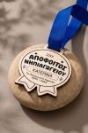 sxoliko-enthimio-anamnistiko-metallio-kids-wooden-i-0010-1.jpg