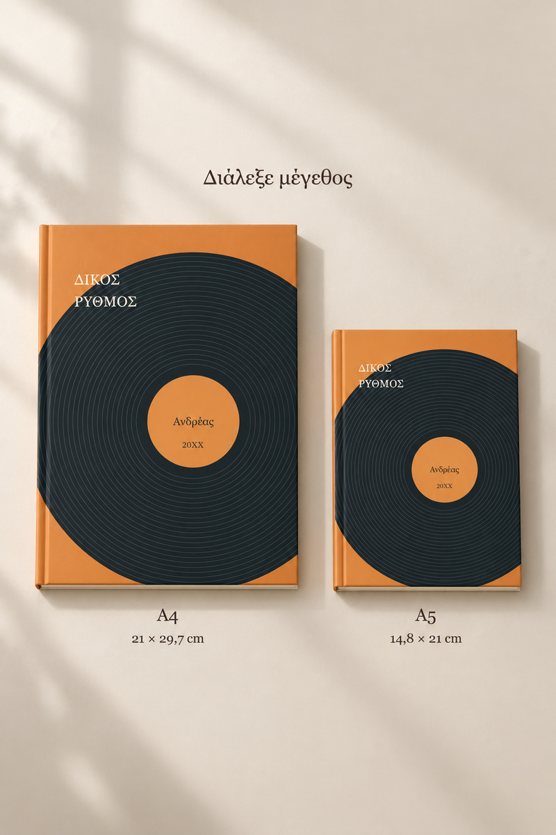 atzenta-diskos-vinylioy-me-onoma-portokali-0047-5.jpg