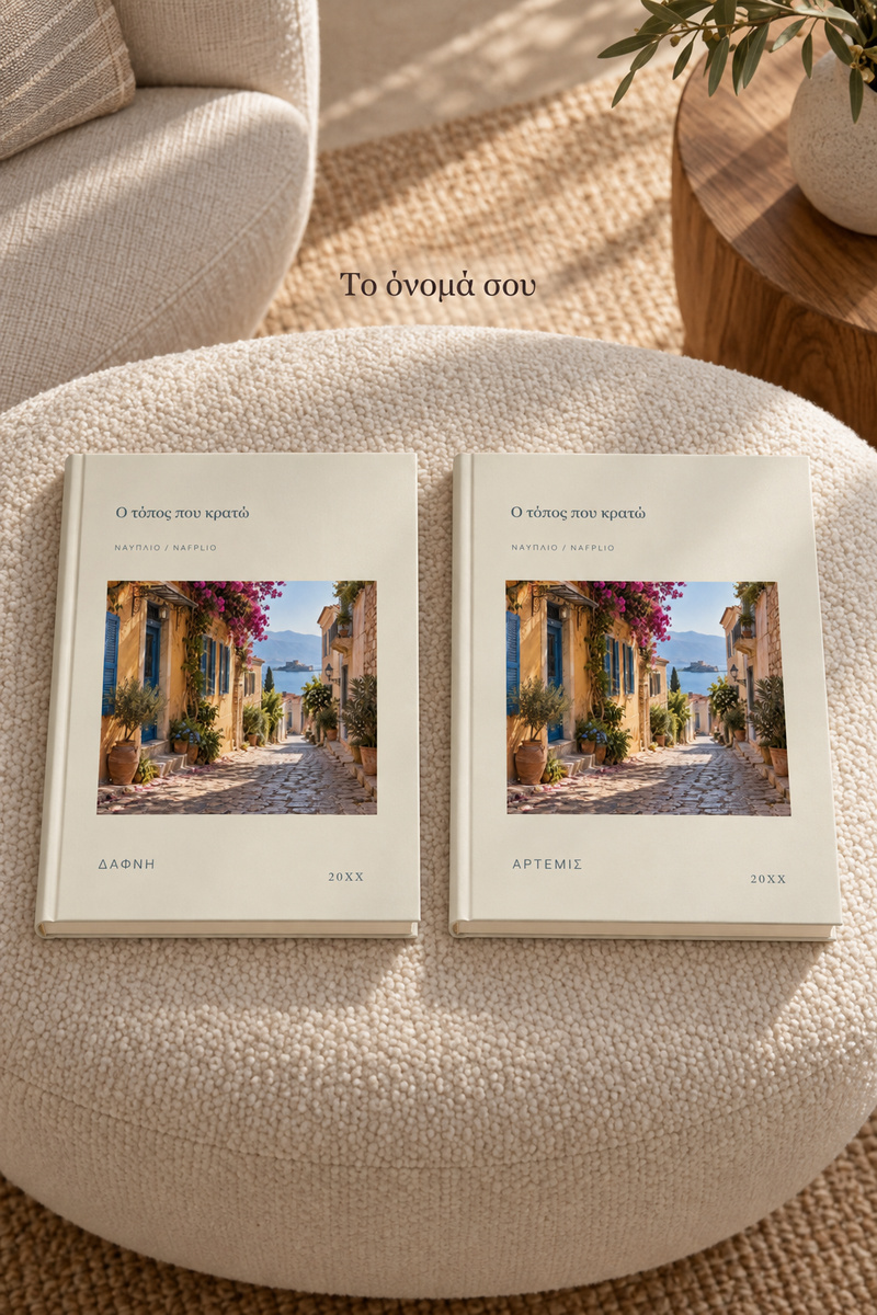 atzenta-ellinikos-topos-me-fotografia-kai-onoma-ekrou-0146-6.jpg