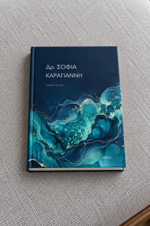 Προσωποποιημένη Ατζέντα - Ημερολόγιο με Λογότυπο & Όνομα