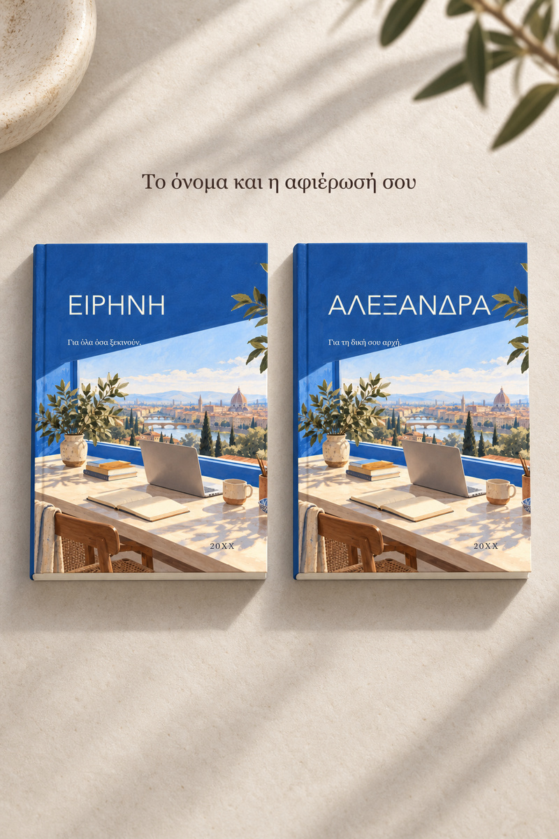 atzenta-neo-grafeio-me-onoma-kai-afierosi-mple-0143-6.jpg