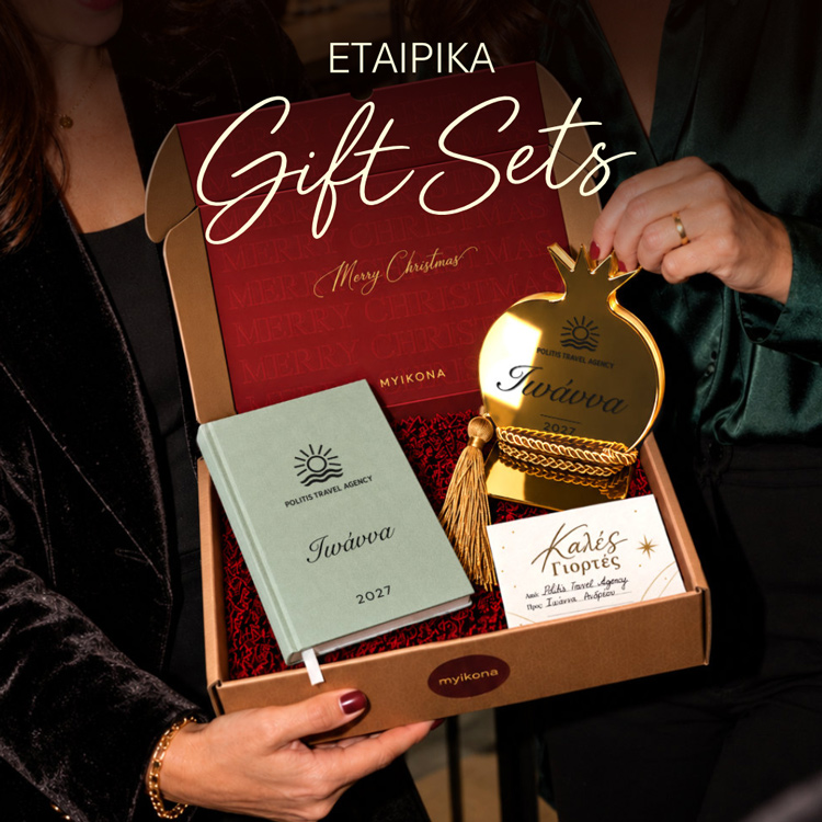 Εταιρικά κουτιά δώρων. Δώρα επιχειρήσεων. Δώρα για πελάτες