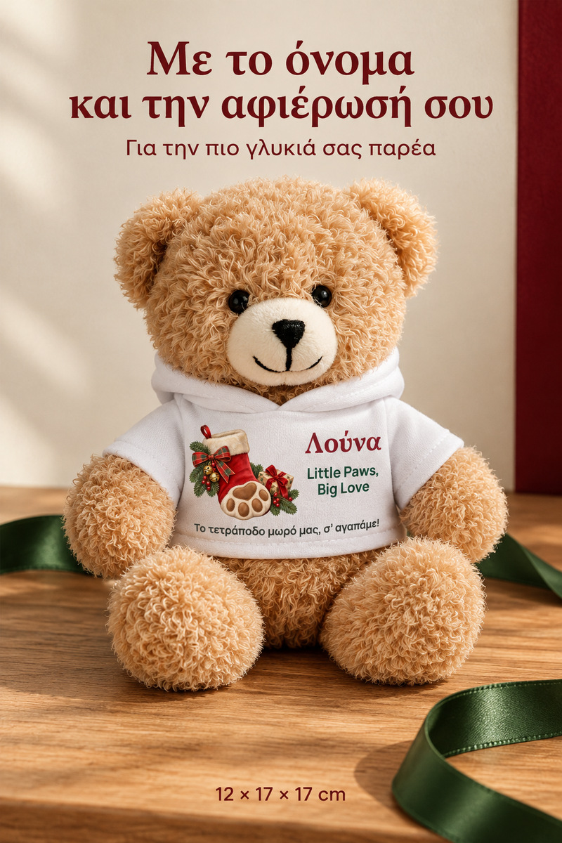 christougenniatiko-arkoudaki-me-ektipwsi-gia-filozwous-little-paws-christmas-lefko-0008-5.jpg