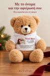 christougenniatiko-arkoudaki-me-ektipwsi-gia-giagia-grandma-christmas-hug-lefko-0011-1.jpg