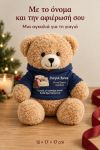 christougenniatiko-arkoudaki-me-ektipwsi-gia-giagia-grandma-christmas-hug-mple-0011-1.jpg