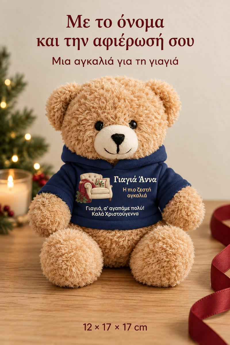 christougenniatiko-arkoudaki-me-ektipwsi-gia-giagia-grandma-christmas-hug-mple-0011-5.jpg