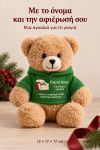 christougenniatiko-arkoudaki-me-ektipwsi-gia-giagia-grandma-christmas-hug-prasino-0011-1.jpg