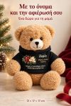 christougenniatiko-arkoudaki-me-ektipwsi-gia-mama-mum-christmas-heart-mavro-0013-1.jpg