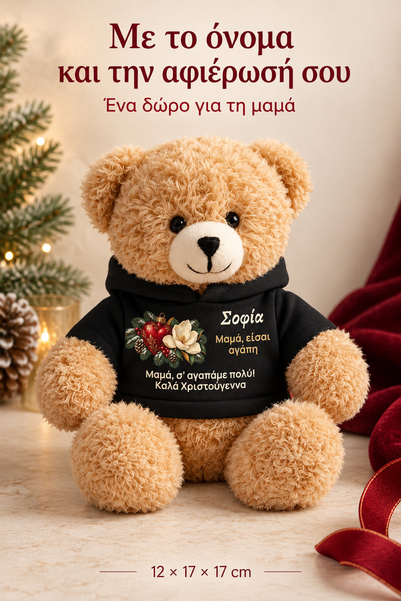 christougenniatiko-arkoudaki-me-ektipwsi-gia-mama-mum-christmas-heart-mavro-0013-5.jpg