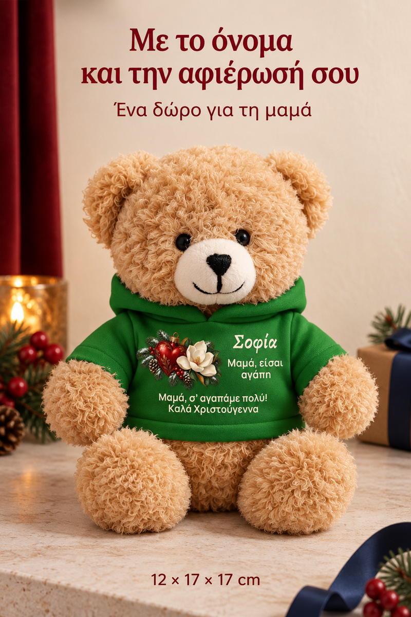 christougenniatiko-arkoudaki-me-ektipwsi-gia-mama-mum-christmas-heart-prasino-0013-5.jpg