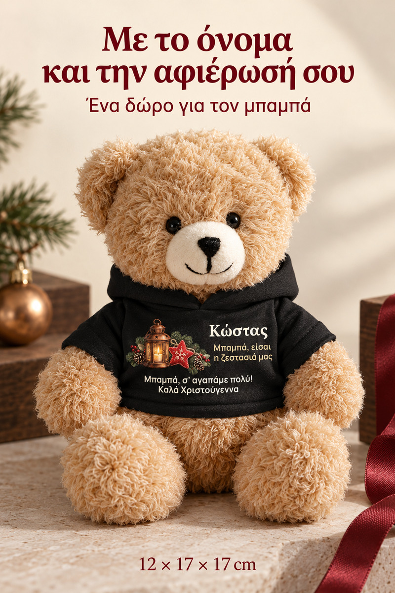 christougenniatiko-arkoudaki-me-ektipwsi-gia-mpampa-dad-christmas-magic-mavro-0014-5.jpg