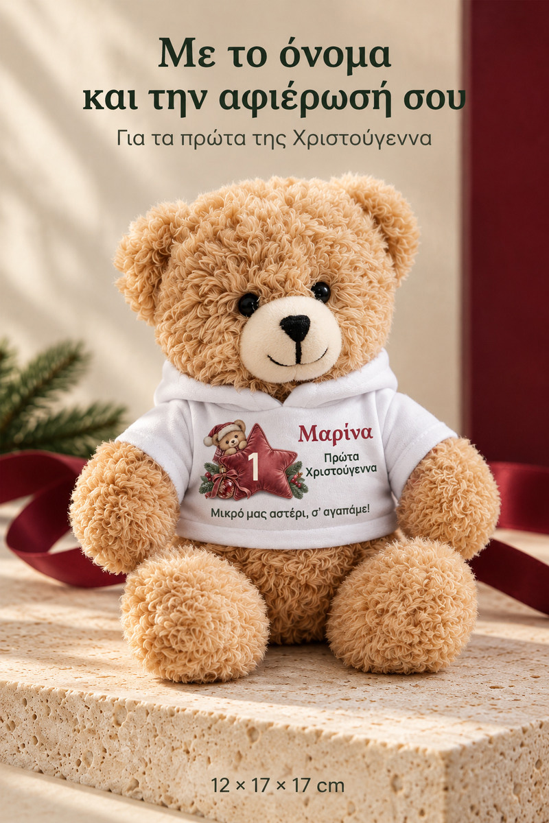 christougenniatiko-arkoudaki-me-ektipwsi-gia-mwro-first-christmas-little-star-lefko-0005-5.jpg