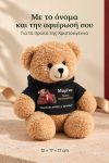 christougenniatiko-arkoudaki-me-ektipwsi-gia-mwro-first-christmas-little-star-mavro-0005-1.jpg