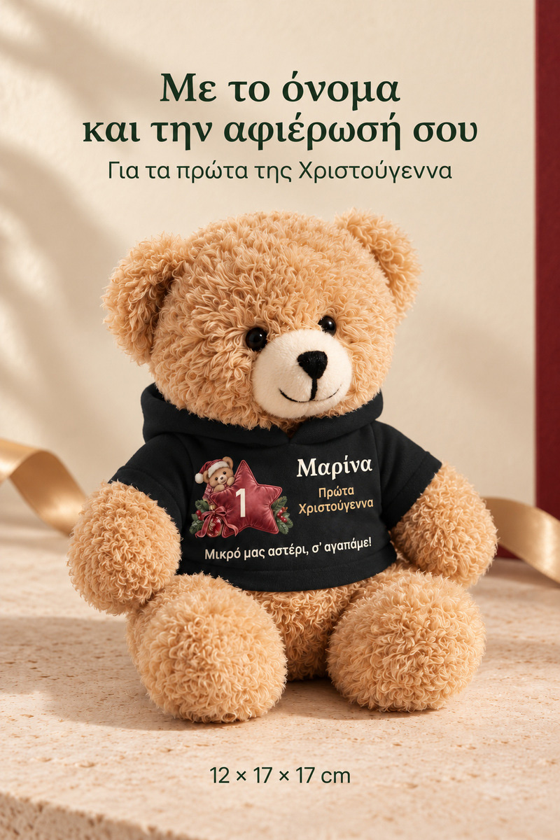 christougenniatiko-arkoudaki-me-ektipwsi-gia-mwro-first-christmas-little-star-mavro-0005-5.jpg