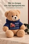 christougenniatiko-arkoudaki-me-ektipwsi-gia-mwro-first-christmas-little-star-mple-0005-1.jpg
