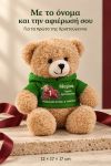 christougenniatiko-arkoudaki-me-ektipwsi-gia-mwro-first-christmas-little-star-prasino-0005-1.jpg