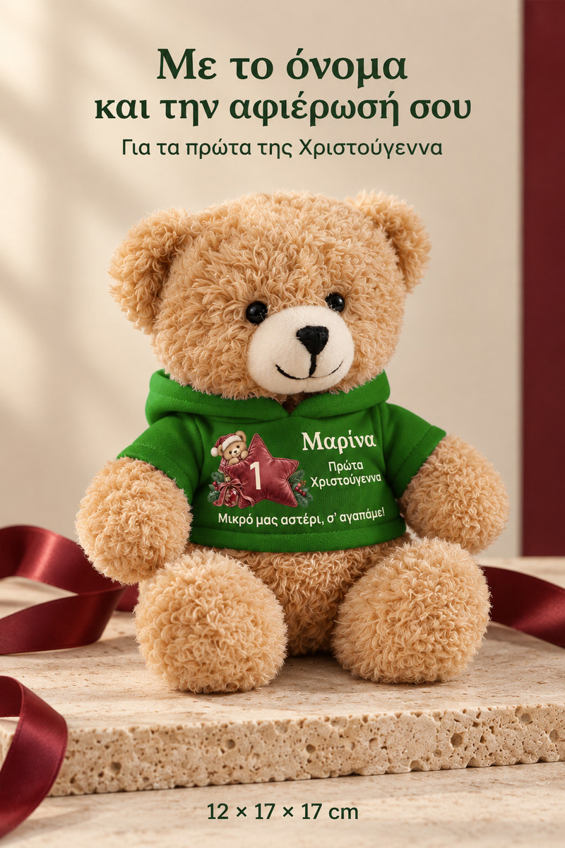 christougenniatiko-arkoudaki-me-ektipwsi-gia-mwro-first-christmas-little-star-prasino-0005-5.jpg