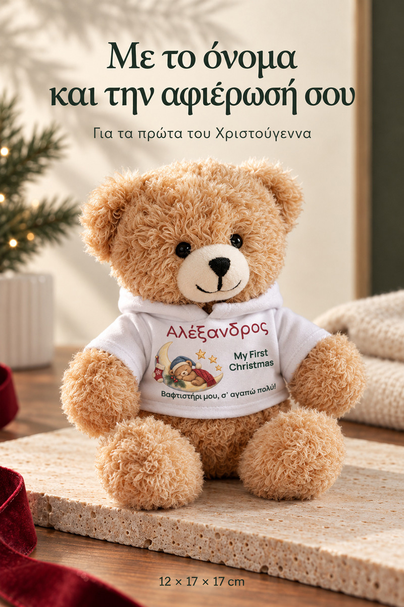 christougenniatiko-arkoudaki-me-ektipwsi-gia-mwro-first-christmas-moon-lefko-0001-5.jpg