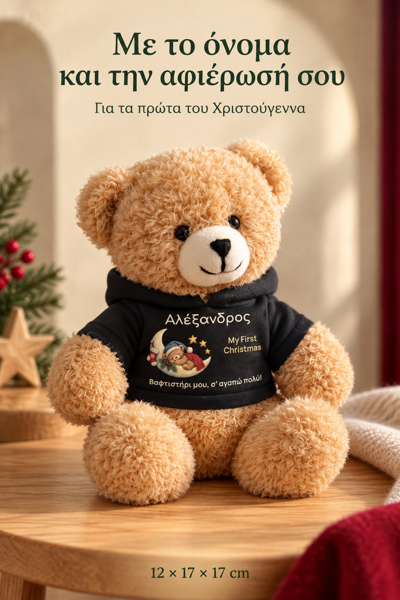 christougenniatiko-arkoudaki-me-ektipwsi-gia-mwro-first-christmas-moon-mavro-0001-5.jpg