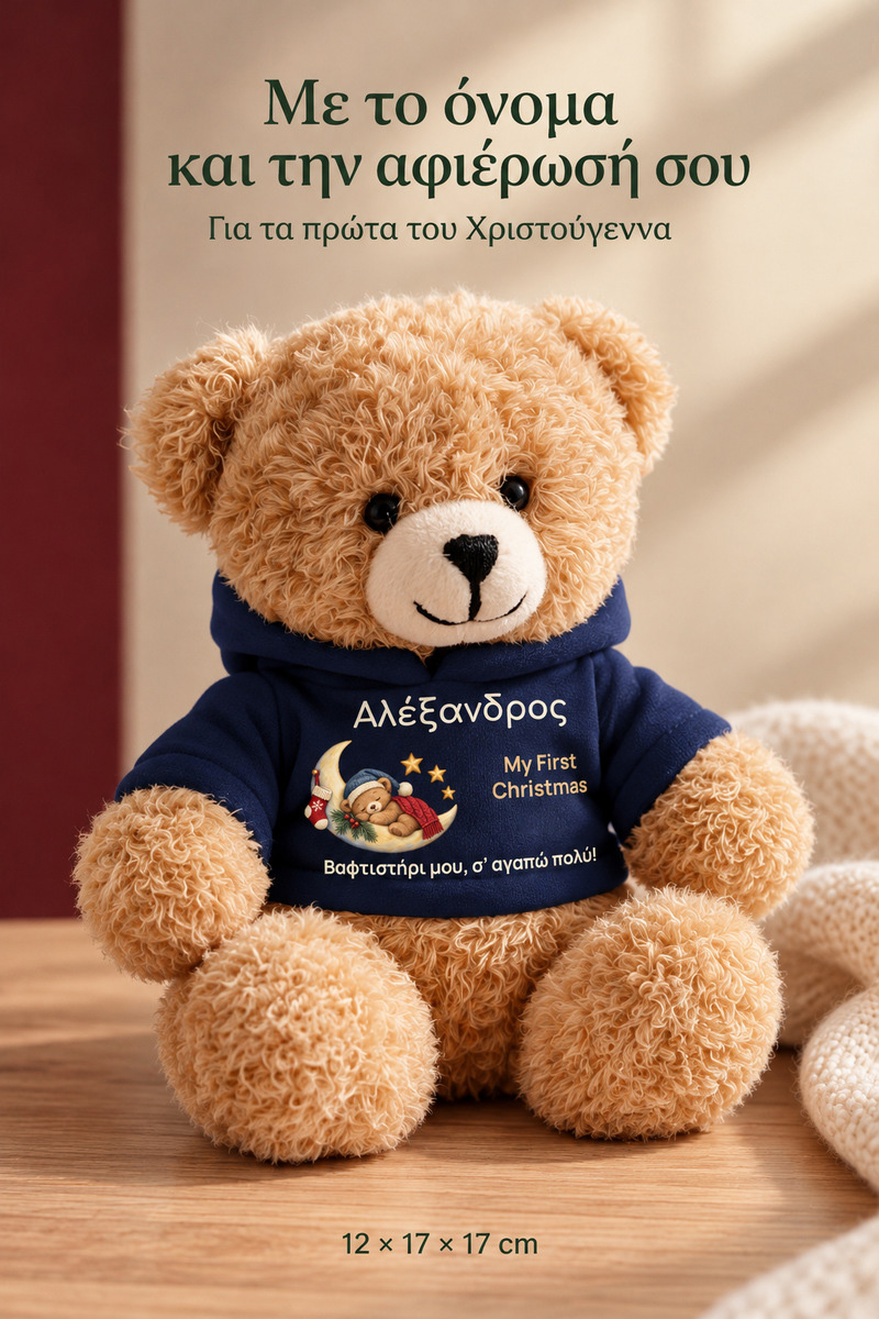 christougenniatiko-arkoudaki-me-ektipwsi-gia-mwro-first-christmas-moon-mple-0001-5.jpg