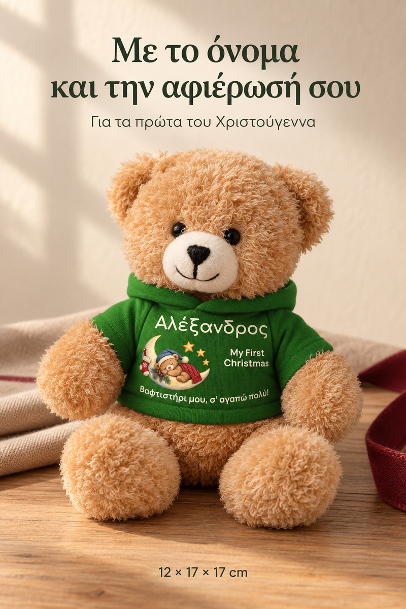 christougenniatiko-arkoudaki-me-ektipwsi-gia-mwro-first-christmas-moon-prasino-0001-5.jpg