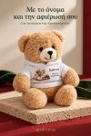 christougenniatiko-arkoudaki-me-ektipwsi-gia-mwro-first-christmas-rocking-horse-lefko-0002-1.jpg