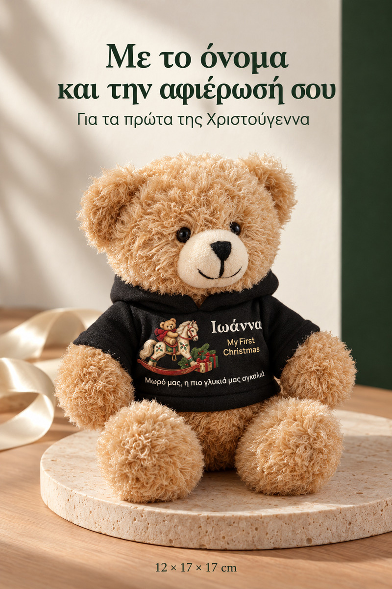 christougenniatiko-arkoudaki-me-ektipwsi-gia-mwro-first-christmas-rocking-horse-mavro-0002-5.jpg