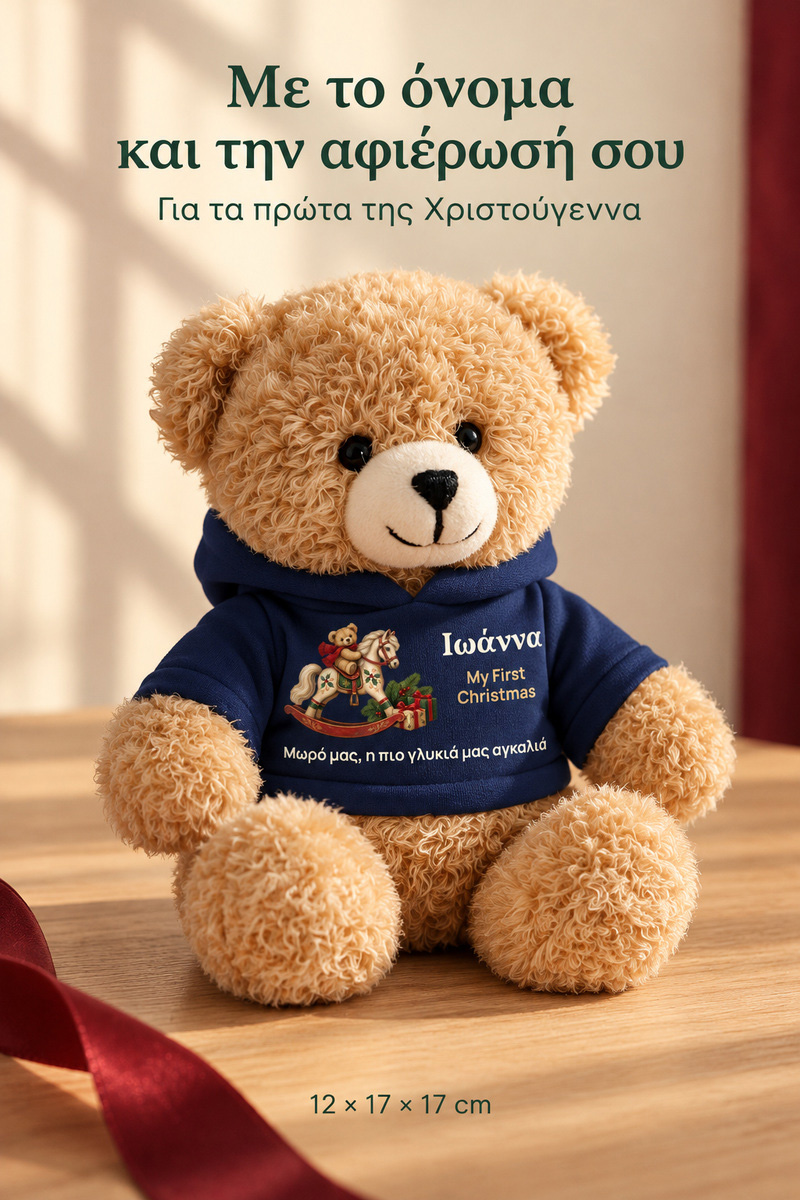 christougenniatiko-arkoudaki-me-ektipwsi-gia-mwro-first-christmas-rocking-horse-mple-0002-5.jpg
