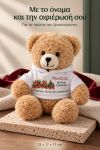 christougenniatiko-arkoudaki-me-ektipwsi-gia-mwro-first-christmas-toy-train-lefko-0004-1.jpg