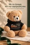 christougenniatiko-arkoudaki-me-ektipwsi-gia-mwro-first-christmas-toy-train-mavro-0004-1.jpg