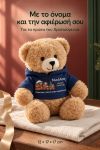 christougenniatiko-arkoudaki-me-ektipwsi-gia-mwro-first-christmas-toy-train-mple-0004-1.jpg