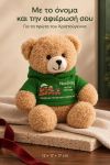 christougenniatiko-arkoudaki-me-ektipwsi-gia-mwro-first-christmas-toy-train-prasino-0004-1.jpg