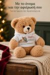 christougenniatiko-arkoudaki-me-ektipwsi-gia-mwro-first-christmas-woodland-lefko-0003-1.jpg