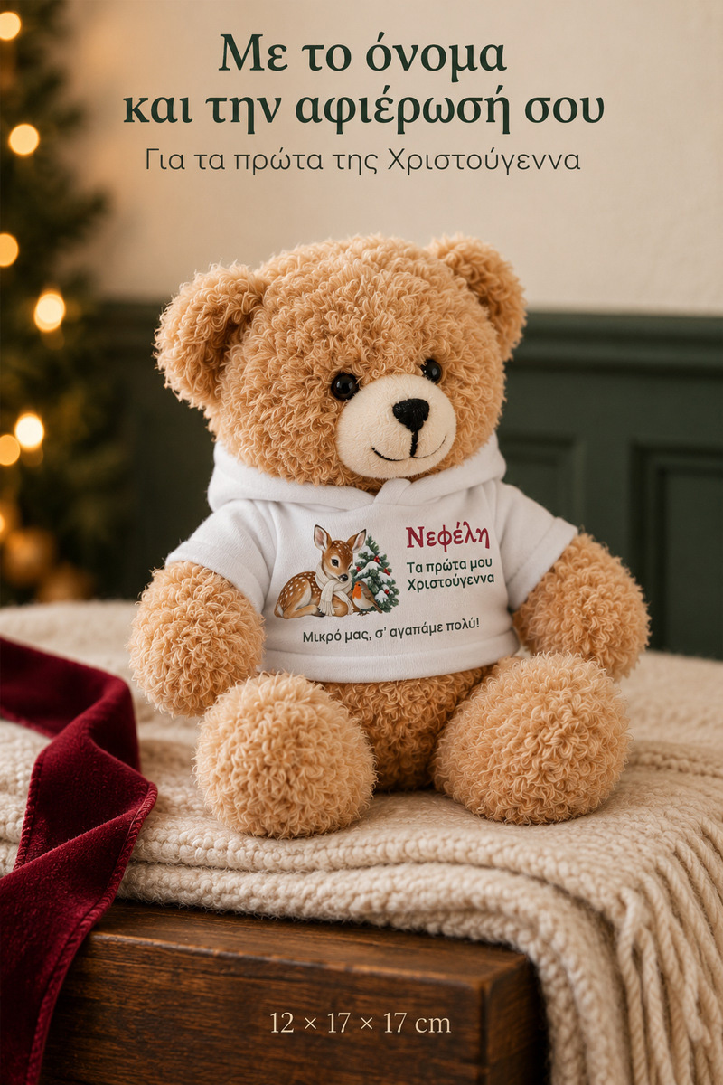 christougenniatiko-arkoudaki-me-ektipwsi-gia-mwro-first-christmas-woodland-lefko-0003-5.jpg