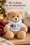 christougenniatiko-arkoudaki-me-ektipwsi-gia-nona-christmas-love-godmother-lefko-0009-1.jpg