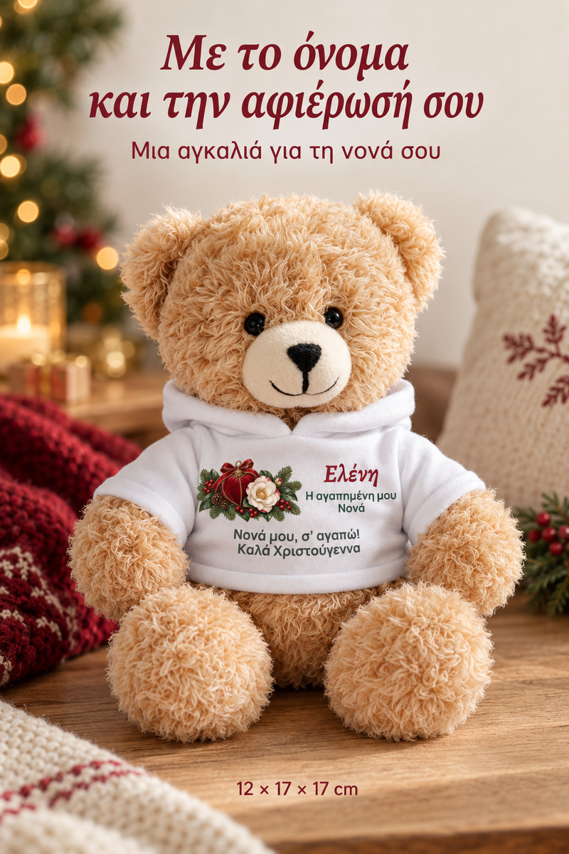 christougenniatiko-arkoudaki-me-ektipwsi-gia-nona-christmas-love-godmother-lefko-0009-5.jpg