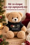 christougenniatiko-arkoudaki-me-ektipwsi-gia-nona-christmas-love-godmother-mavro-0009-1.jpg