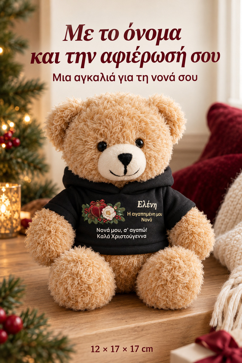 christougenniatiko-arkoudaki-me-ektipwsi-gia-nona-christmas-love-godmother-mavro-0009-5.jpg
