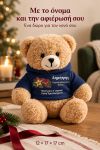 christougenniatiko-arkoudaki-me-ektipwsi-gia-nono-christmas-star-godfather-mple-0010-1.jpg