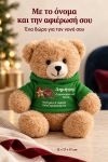 christougenniatiko-arkoudaki-me-ektipwsi-gia-nono-christmas-star-godfather-prasino-0010-1.jpg