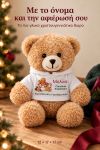 christougenniatiko-arkoudaki-me-ektipwsi-gia-paidi-gingerbread-little-cookie-lefko-0007-1.jpg