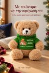 christougenniatiko-arkoudaki-me-ektipwsi-gia-paidi-gingerbread-little-cookie-prasino-0007-1.jpg