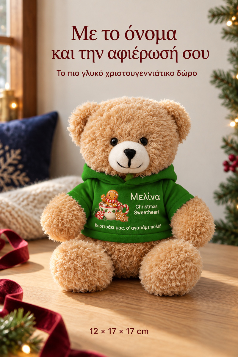 christougenniatiko-arkoudaki-me-ektipwsi-gia-paidi-gingerbread-little-cookie-prasino-0007-5.jpg