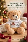 christougenniatiko-arkoudaki-me-ektipwsi-gia-paidi-santas-little-helper-lefko-0006-1.jpg
