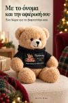 christougenniatiko-arkoudaki-me-ektipwsi-gia-paidi-santas-little-helper-mavro-0006-1.jpg
