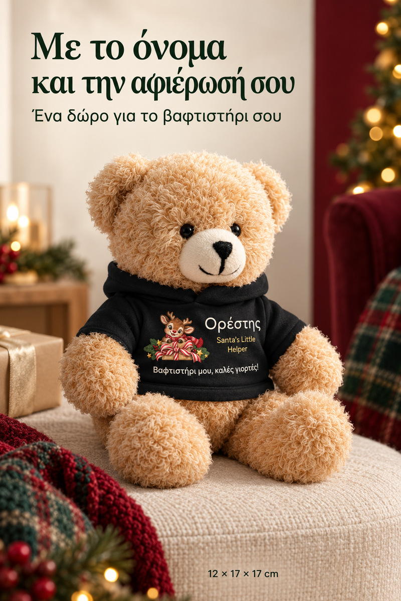 christougenniatiko-arkoudaki-me-ektipwsi-gia-paidi-santas-little-helper-mavro-0006-5.jpg